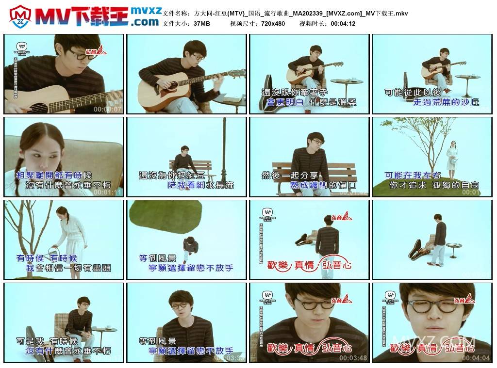 方大同-红豆(MTV)_国语_流行歌曲_MA202339